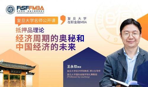 复旦大学公开课视频,探索知识殿堂的奥秘之旅