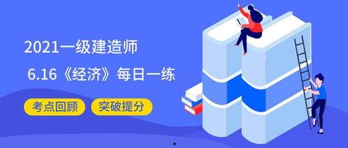 一级建造师经济视频,一级建造师经济核心知识点视频解析
