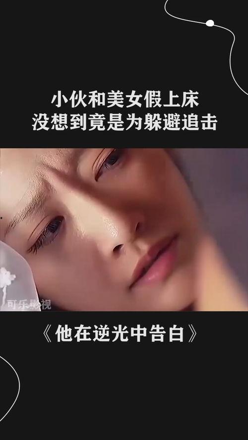 和美女上床视频,揭秘与美女共度春宵的私密瞬间