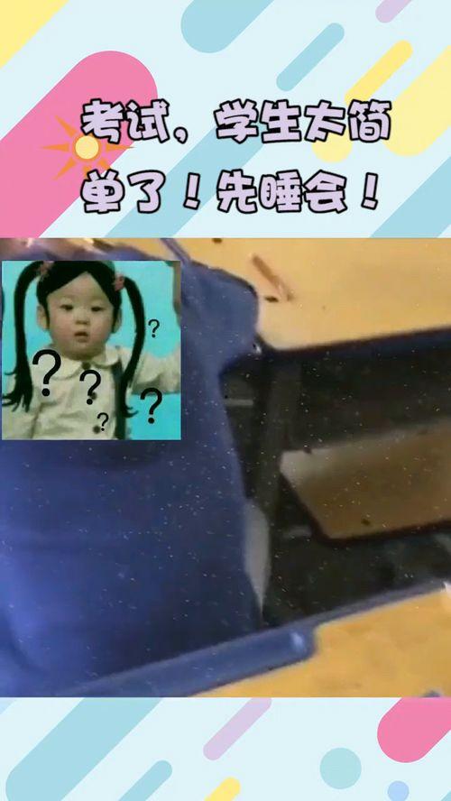 高考搞笑视频全集,笑料百出,揭秘学子备考幕后趣事