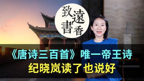 视频学唐诗,穿越时空的诗意之旅