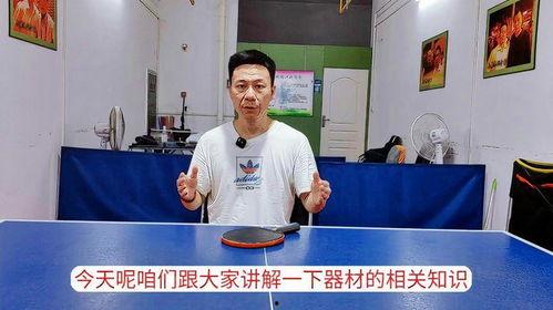 乒乓球拍保养方法视频